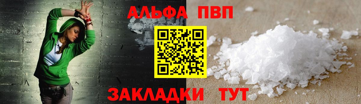 A-PVP Соль  А ПВП VHQ  Alfa_PVP крисы CK  Вход с VPN  Асбест 