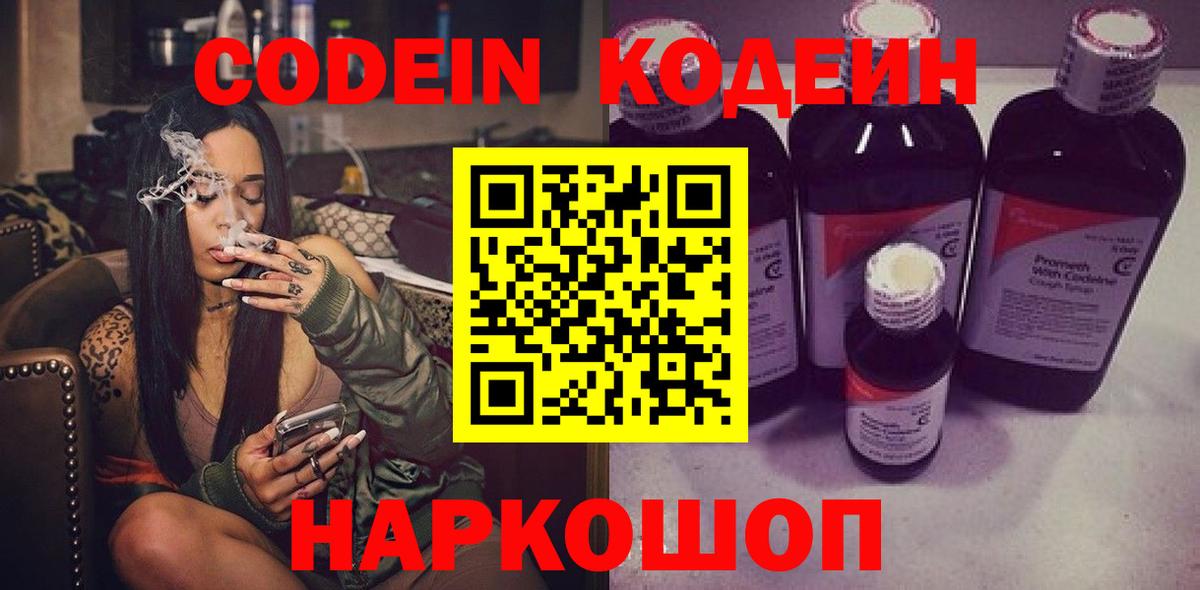 Асбест  Кодеиновый сироп Lean Purple Drank  Codein напиток Lean (лин)  Вход с VPN 
