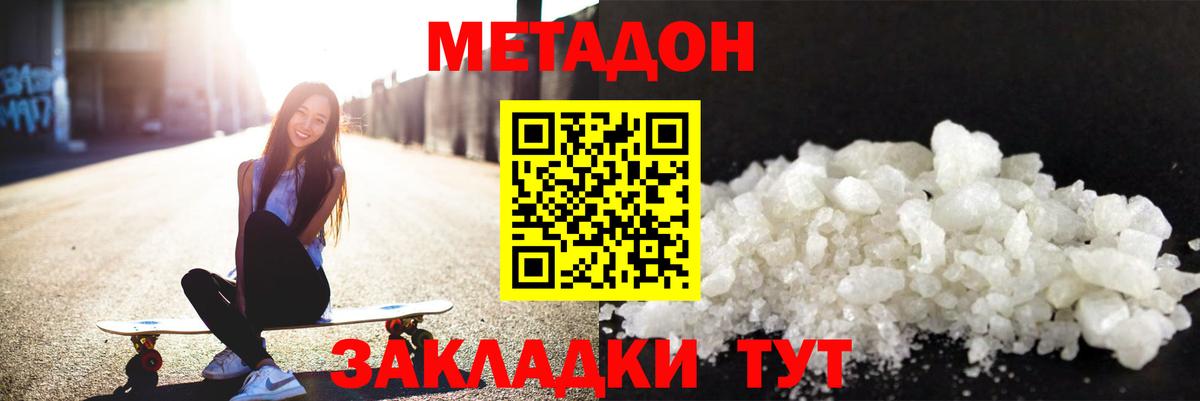 Асбест  МЕТАДОН кристалл  это телеграм  Вход с VPN 